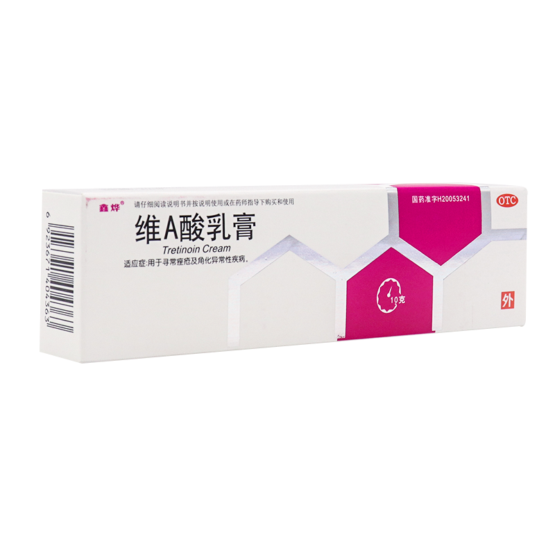 维A酸